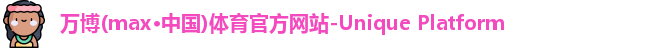 万博max官网